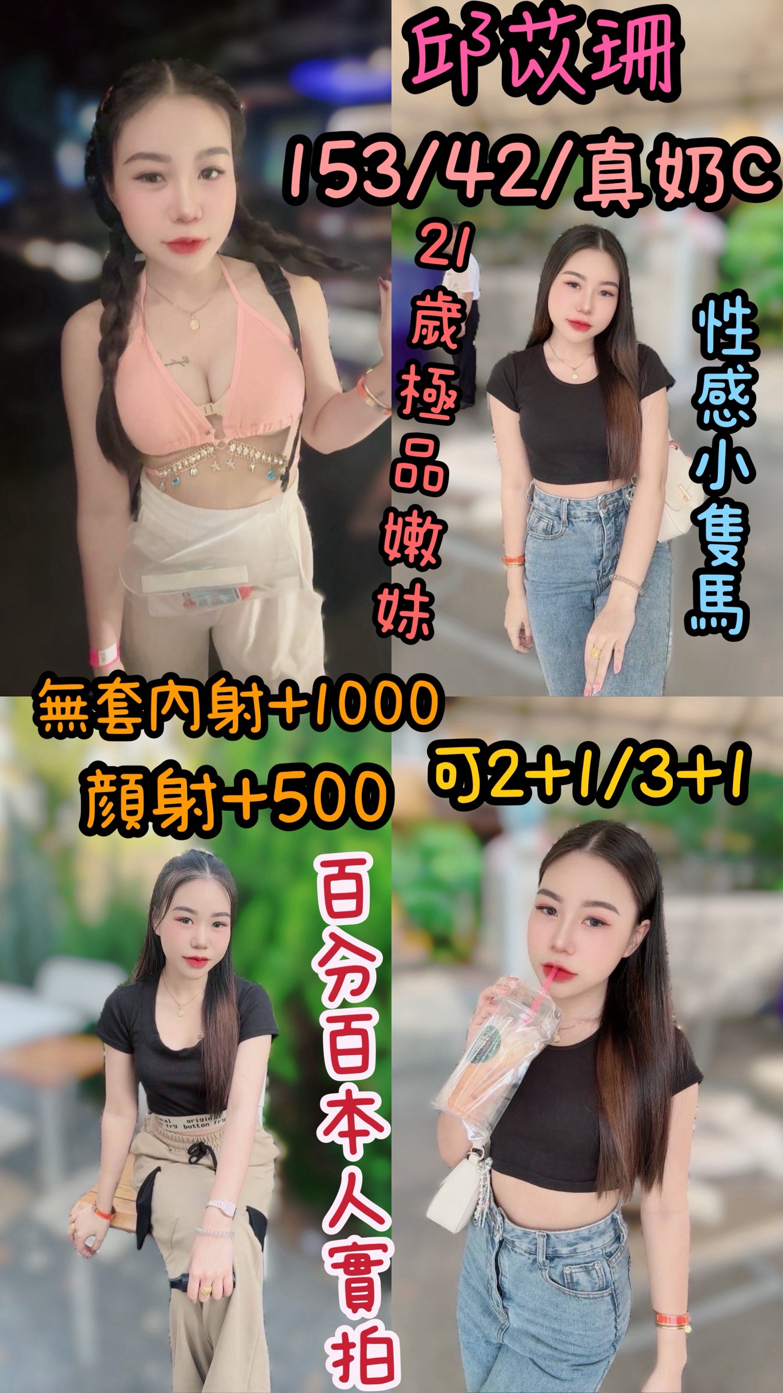 嘉義東區定點茶 小蜜 158/45/24/36E 在校老師